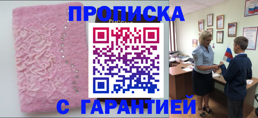 прописка штамп в Карабулаке